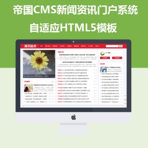 帝国CMS7.5 新闻资讯博客自适应手机HTML5帝国CMS整站模板-ecms035